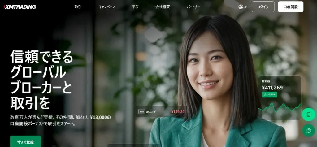 XMTradingは安全性が高いおすすめの海外FX業者