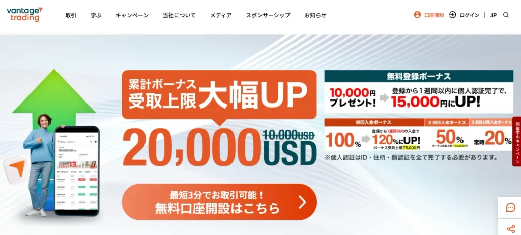 Vantage Tradingは安全性が高いおすすめの海外FX業者