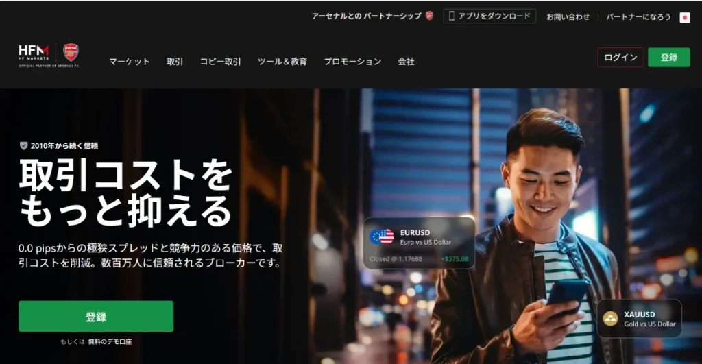 HFMは安全性が高いおすすめの海外FX業者