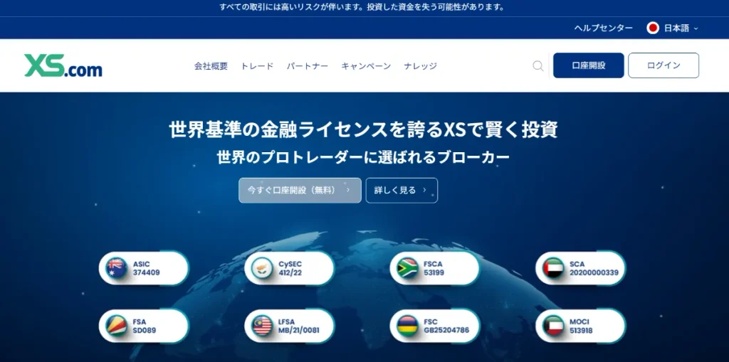 XS.comは安全性が高いおすすめの海外FX業者