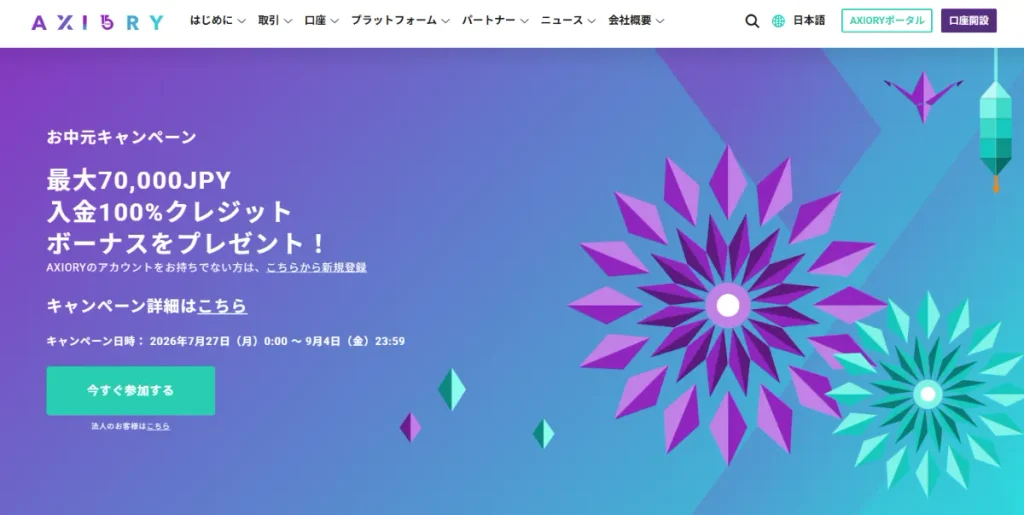 AXIORYは安全性が高いおすすめの海外FX業者