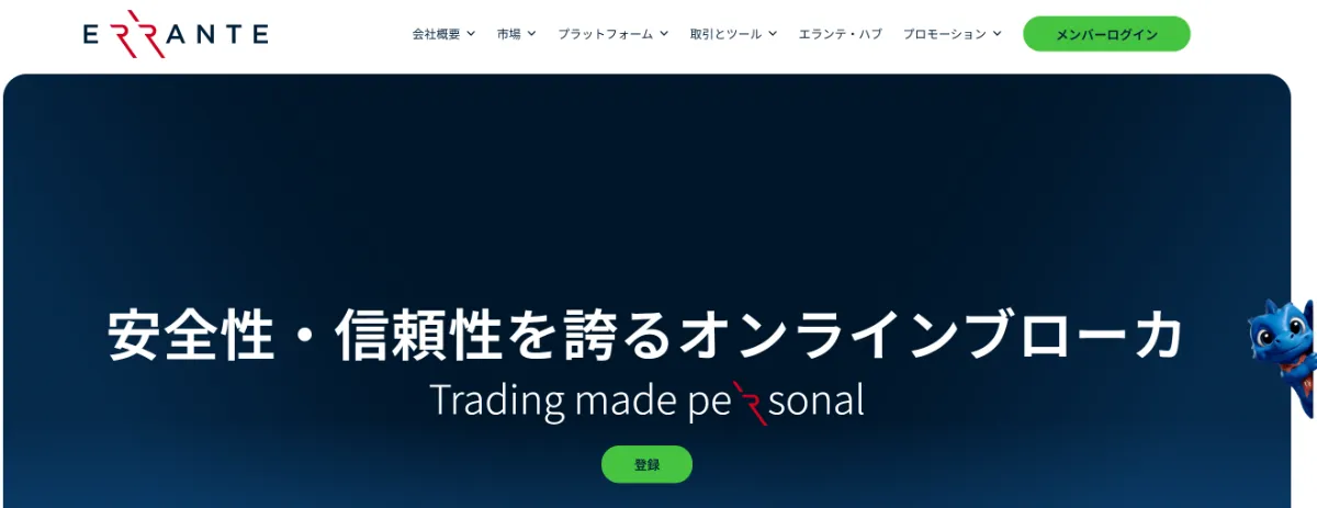 Erranteの口座開設ボーナス