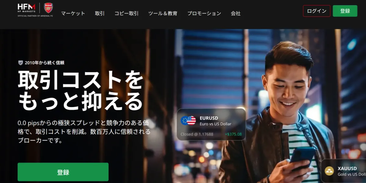 HFMの口座開設ボーナス