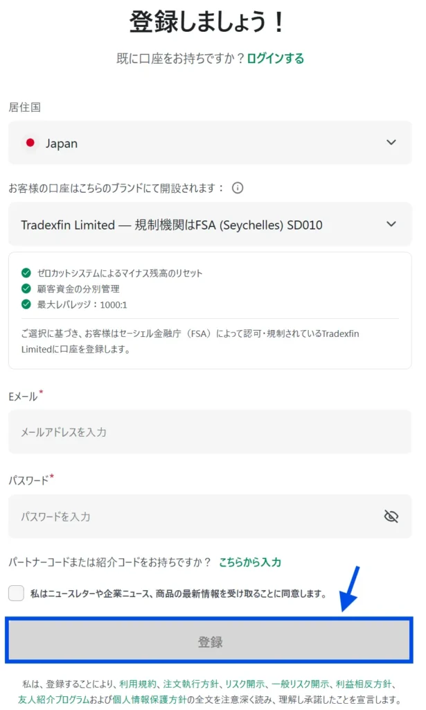 XMの口座開設フォーム