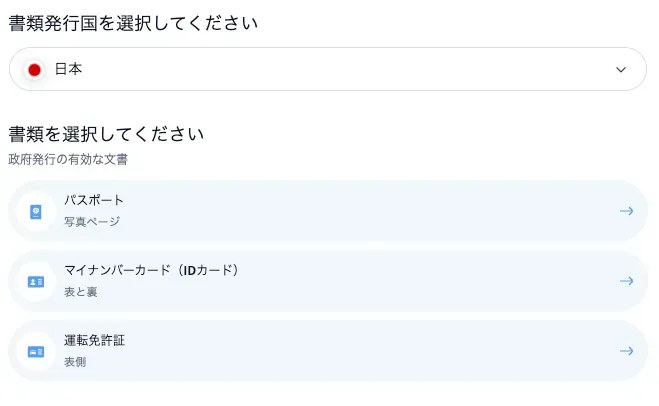XMの必要書類提出画面